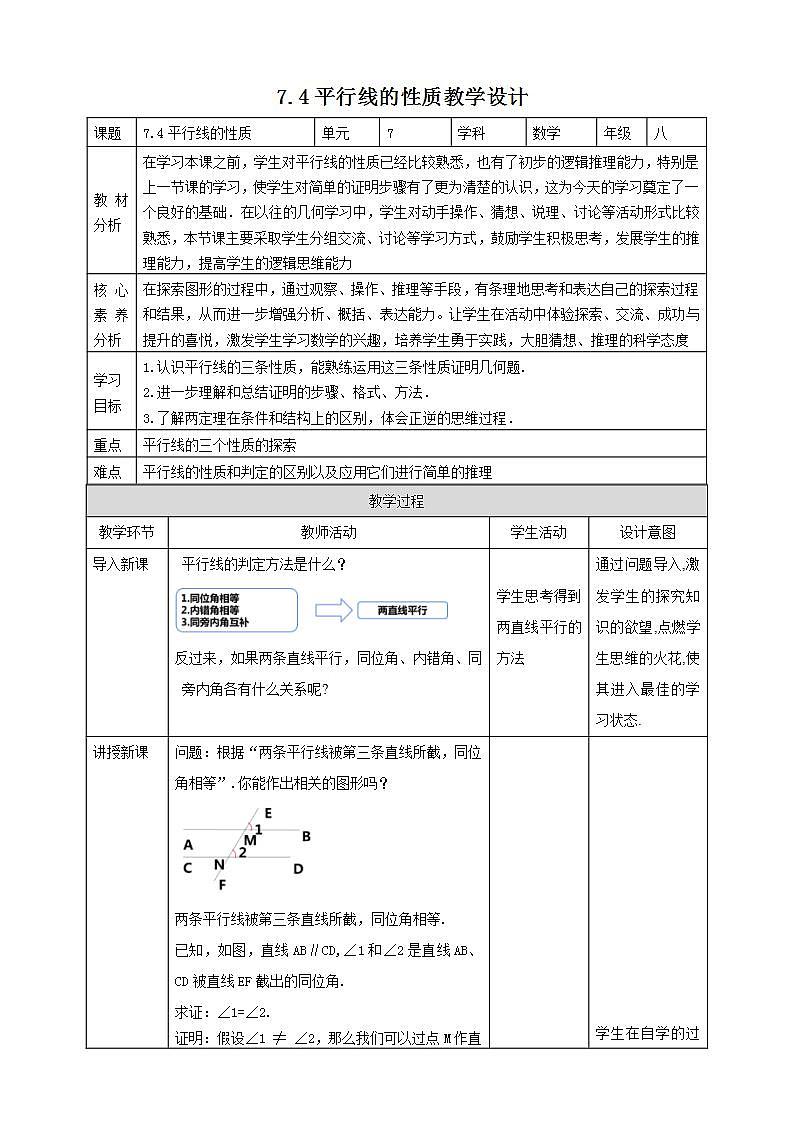 【核心素养】7.4平行线的性质  课件+教案-北师大版数学八年级上册01