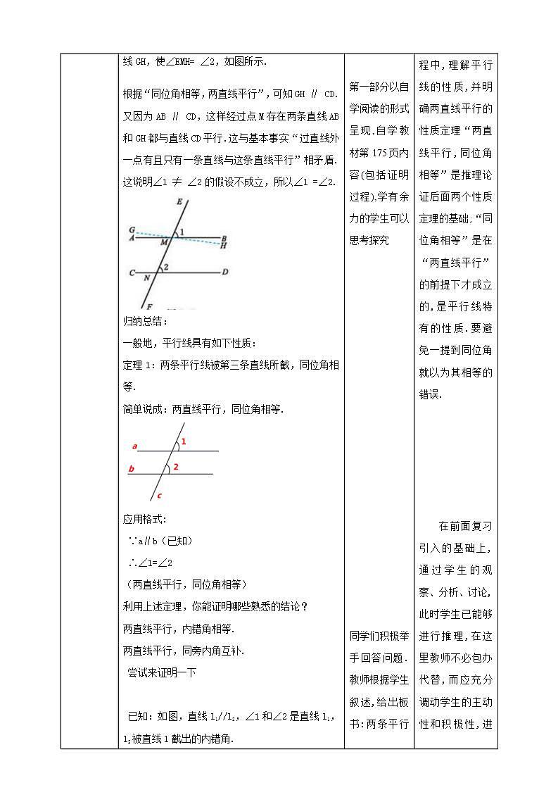 【核心素养】7.4平行线的性质  课件+教案-北师大版数学八年级上册02