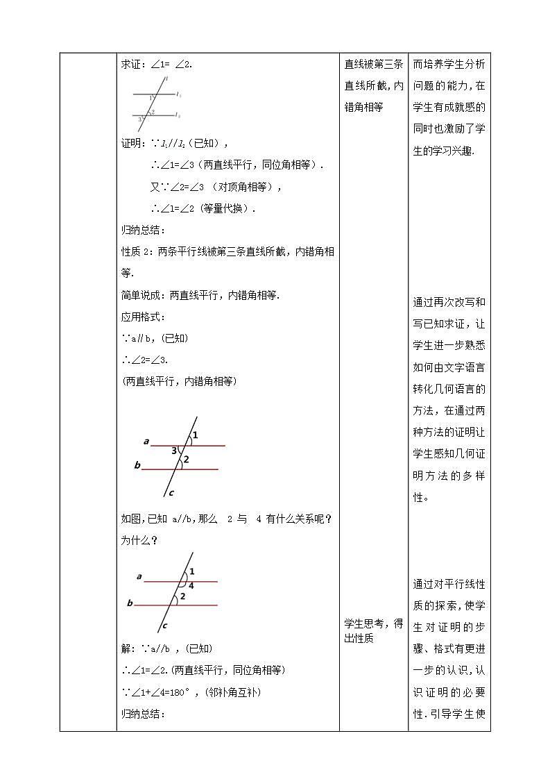 【核心素养】7.4平行线的性质  课件+教案-北师大版数学八年级上册03