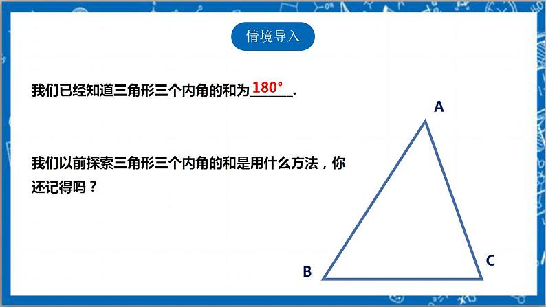 【核心素养】7.5.1三角形内角和定理  课件+教案-北师大版数学八年级上册03