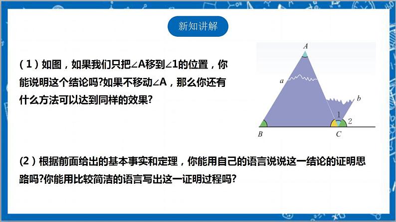 【核心素养】7.5.1三角形内角和定理  课件+教案-北师大版数学八年级上册04