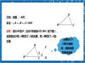 【核心素养】7.5.1三角形内角和定理  课件+教案-北师大版数学八年级上册