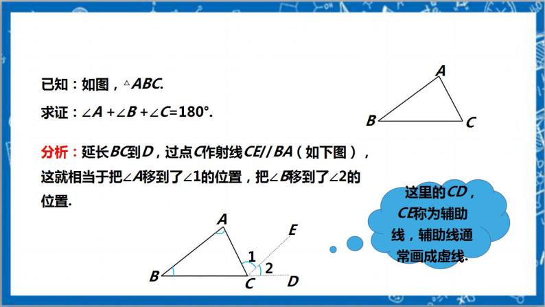 【核心素养】7.5.1三角形内角和定理  课件+教案-北师大版数学八年级上册05