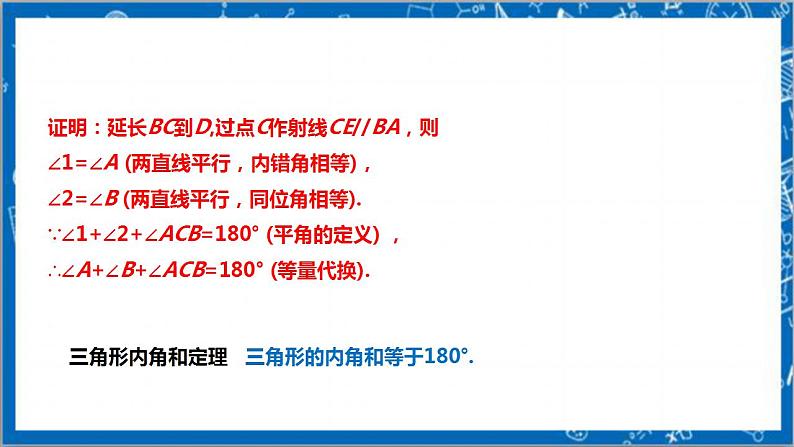 【核心素养】7.5.1三角形内角和定理  课件+教案-北师大版数学八年级上册06