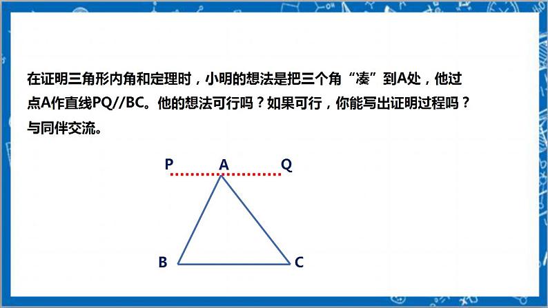【核心素养】7.5.1三角形内角和定理  课件+教案-北师大版数学八年级上册07