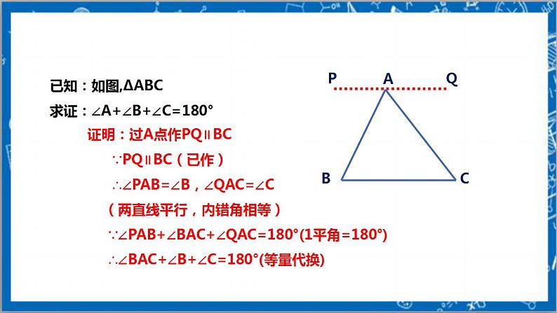 【核心素养】7.5.1三角形内角和定理  课件+教案-北师大版数学八年级上册08