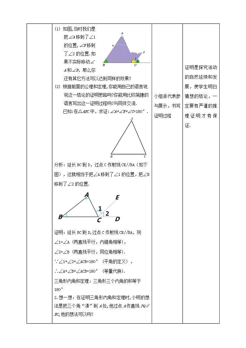 【核心素养】7.5.1三角形内角和定理  课件+教案-北师大版数学八年级上册02