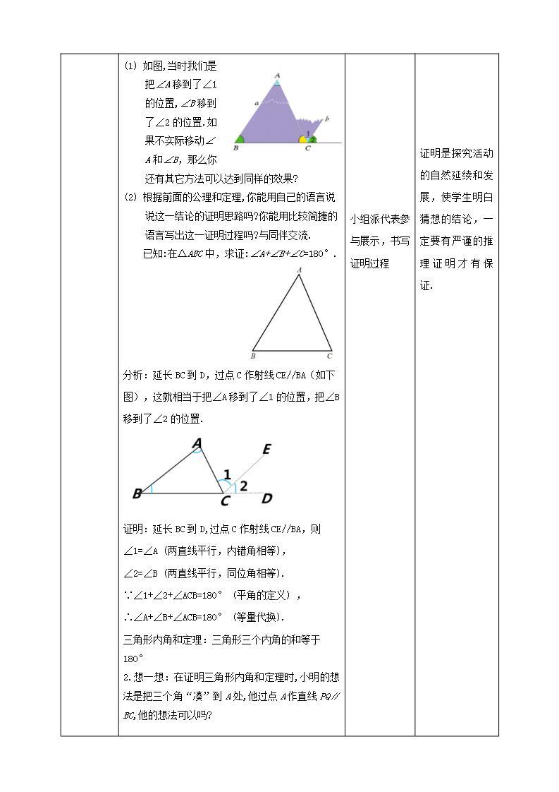 【核心素养】7.5.1三角形内角和定理  课件+教案-北师大版数学八年级上册02