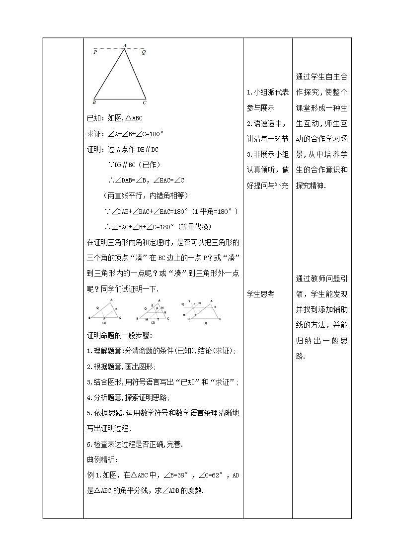 【核心素养】7.5.1三角形内角和定理  课件+教案-北师大版数学八年级上册03