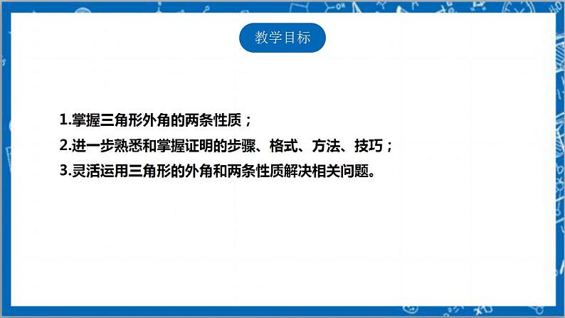 【核心素养】7.5.2三角形的内角和定理  课件+教案-北师大版数学八年级上册02