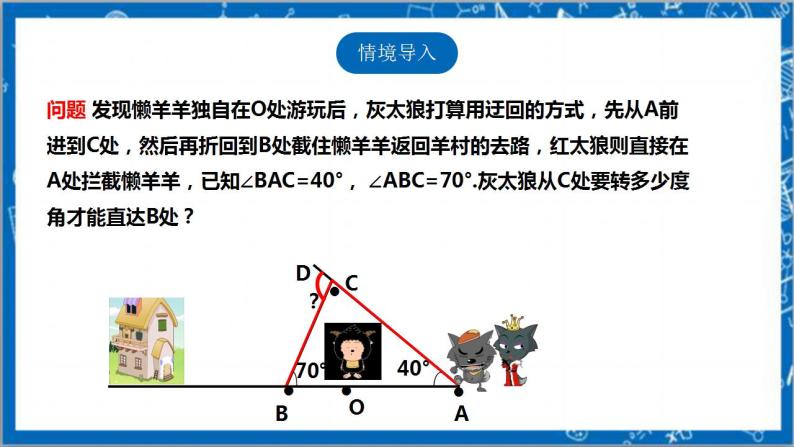 【核心素养】7.5.2三角形的内角和定理  课件+教案-北师大版数学八年级上册03