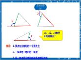【核心素养】7.5.2三角形的内角和定理  课件+教案-北师大版数学八年级上册