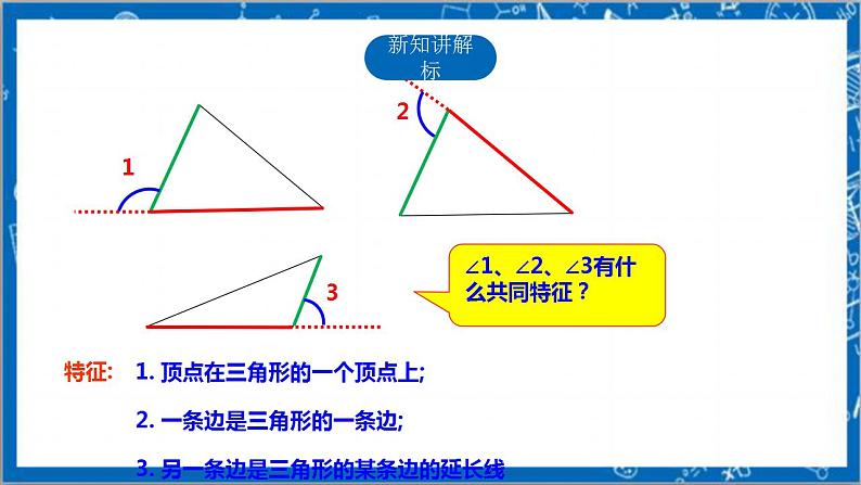 【核心素养】7.5.2三角形的内角和定理  课件+教案-北师大版数学八年级上册05