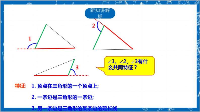 【核心素养】7.5.2三角形的内角和定理  课件+教案-北师大版数学八年级上册05