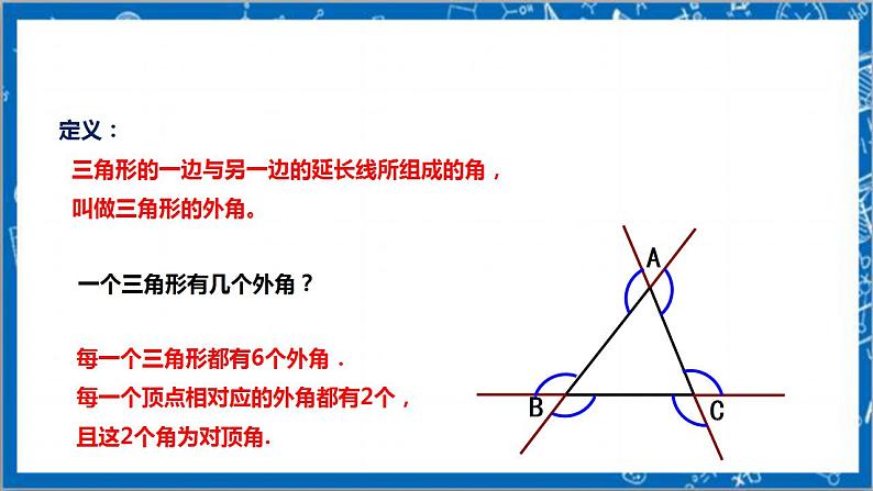 【核心素养】7.5.2三角形的内角和定理  课件+教案-北师大版数学八年级上册06