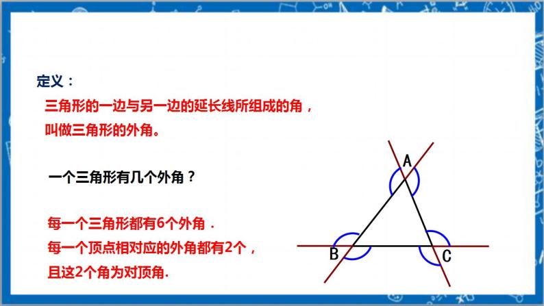 【核心素养】7.5.2三角形的内角和定理  课件+教案-北师大版数学八年级上册06