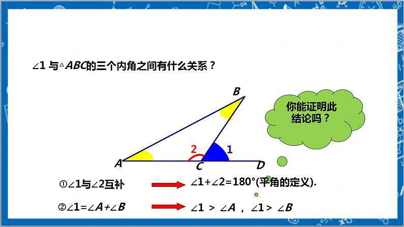 【核心素养】7.5.2三角形的内角和定理  课件+教案-北师大版数学八年级上册07