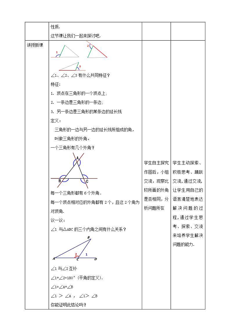 【核心素养】7.5.2三角形的内角和定理  课件+教案-北师大版数学八年级上册02