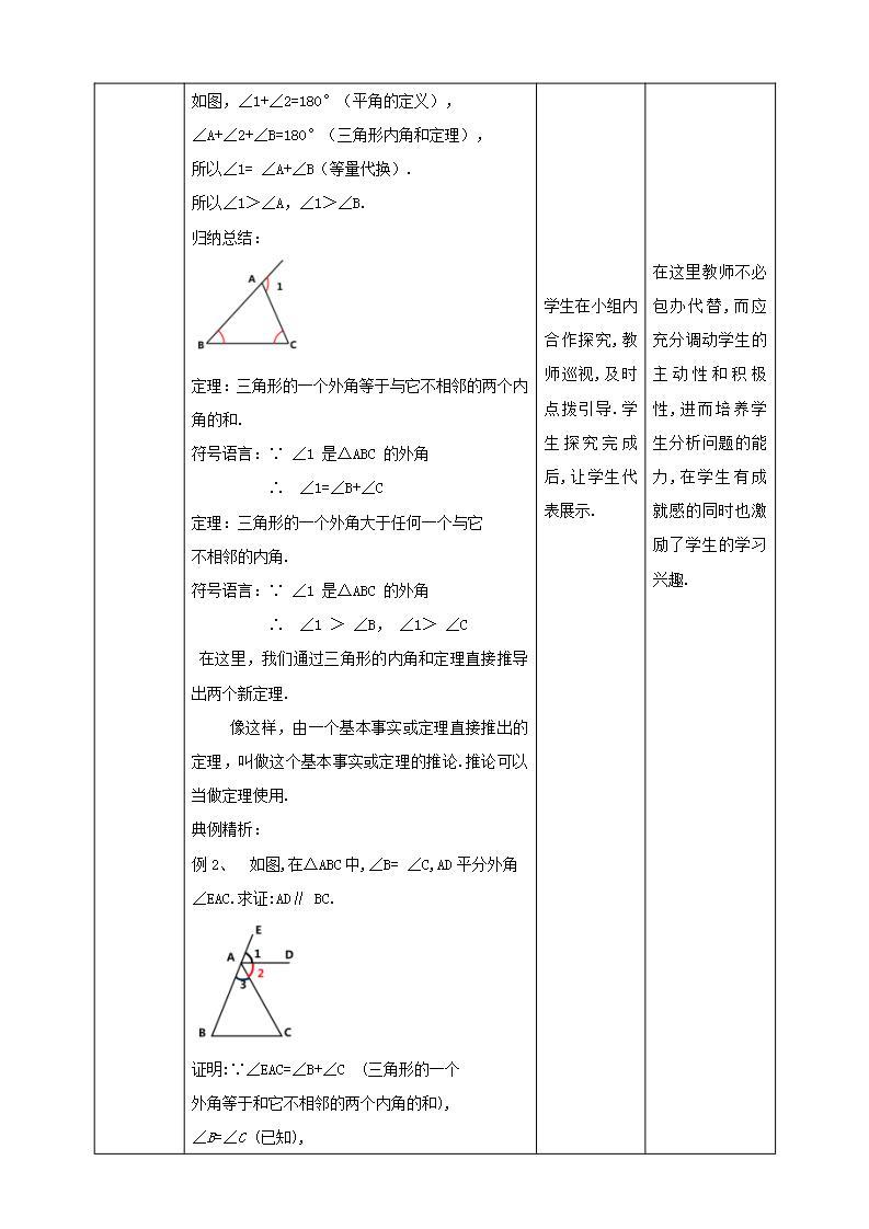 【核心素养】7.5.2三角形的内角和定理  课件+教案-北师大版数学八年级上册03