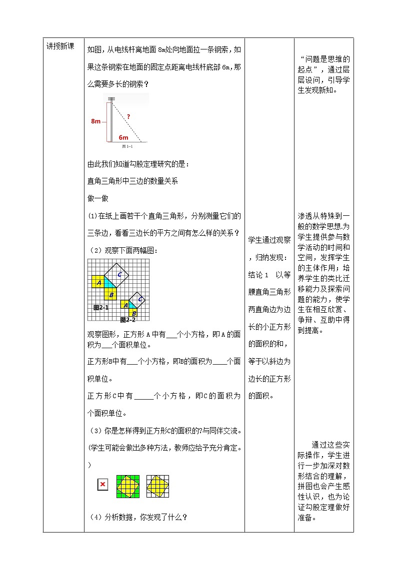 【核心素养】1.1.1探索勾股定理 教案-北师大版数学八年级上册02