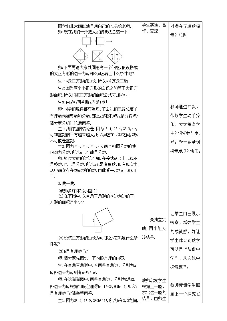 【核心素养】2.1认识无理数 教案-北师大版数学八年级上册02