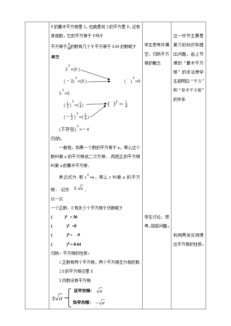 【核心素养】2.2平方根 教案-北师大版数学八年级上册03