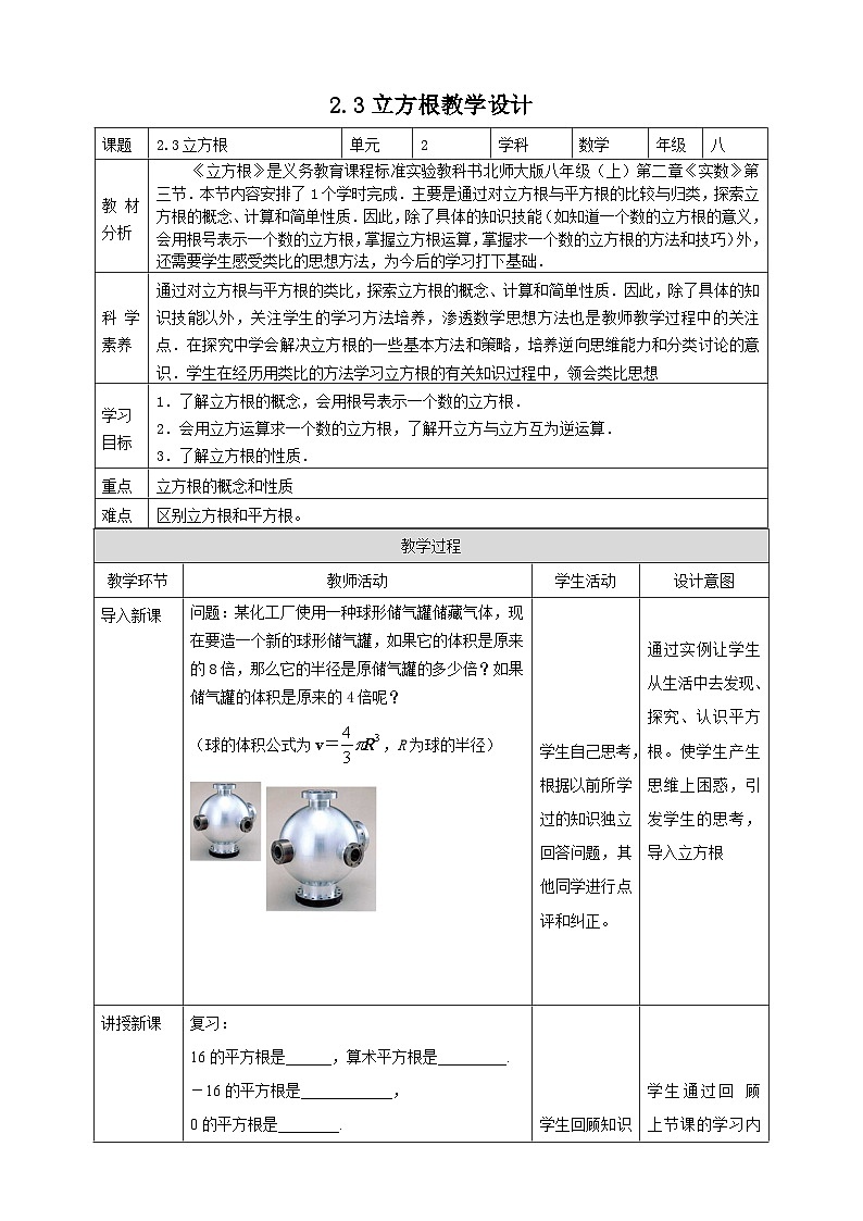 【核心素养】2.3立方根 教案-北师大版数学八年级上册01