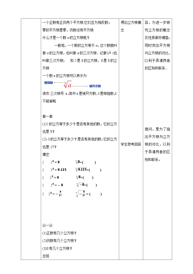 【核心素养】2.3立方根 教案-北师大版数学八年级上册02