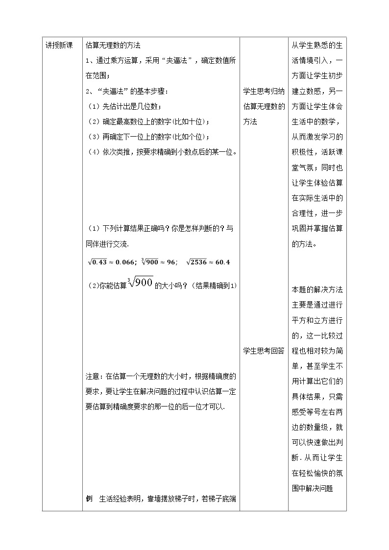 【核心素养】2.4估算 教案-北师大版数学八年级上册02