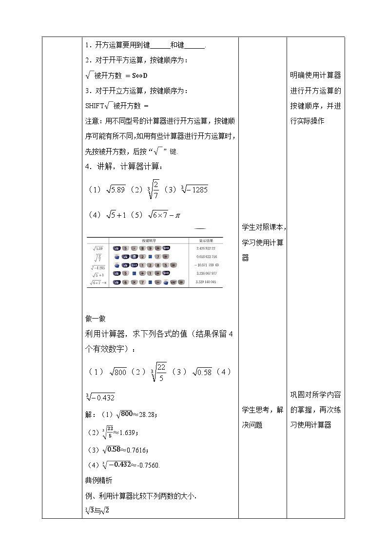 【核心素养】2.5用计算器开方 教案-北师大版数学八年级上册02