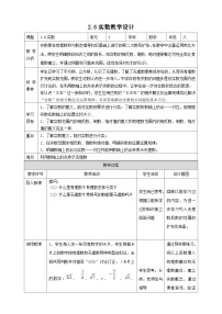 北师大版八年级上册6 实数一等奖教案