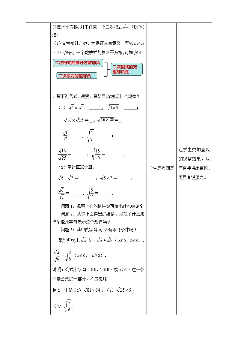 【核心素养】2.7.1二次根式 教案-北师大版数学八年级上册02