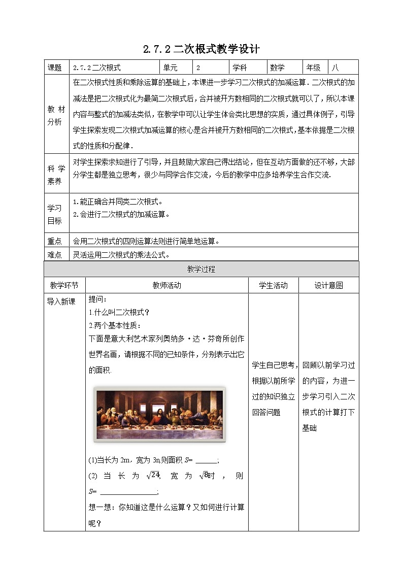 【核心素养】2.7.2二次根式 教案-北师大版数学八年级上册01
