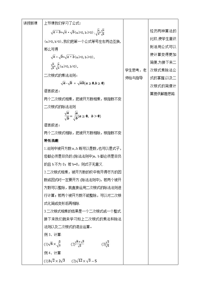 【核心素养】2.7.2二次根式 教案-北师大版数学八年级上册02
