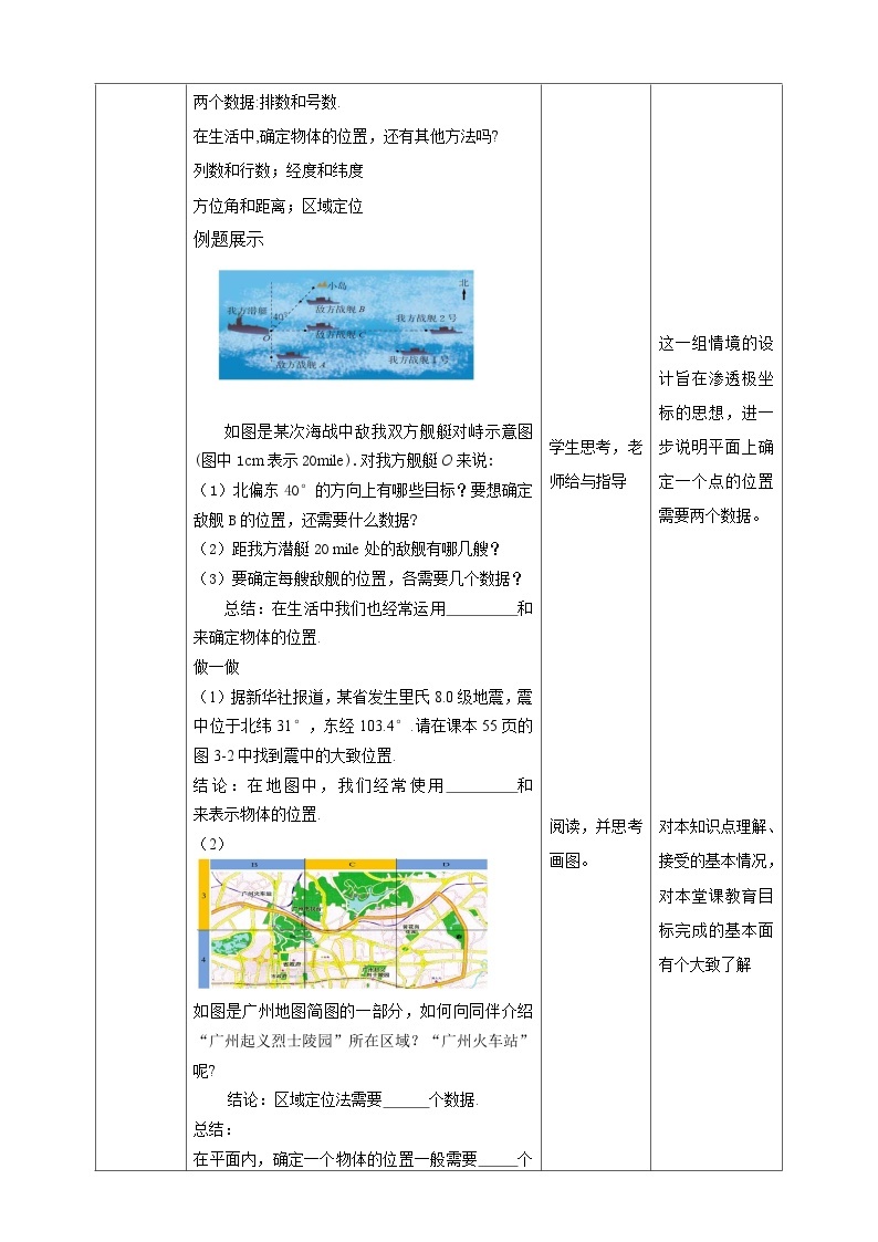 【核心素养】3.1确定位置 教案-北师大版数学八年级上册02