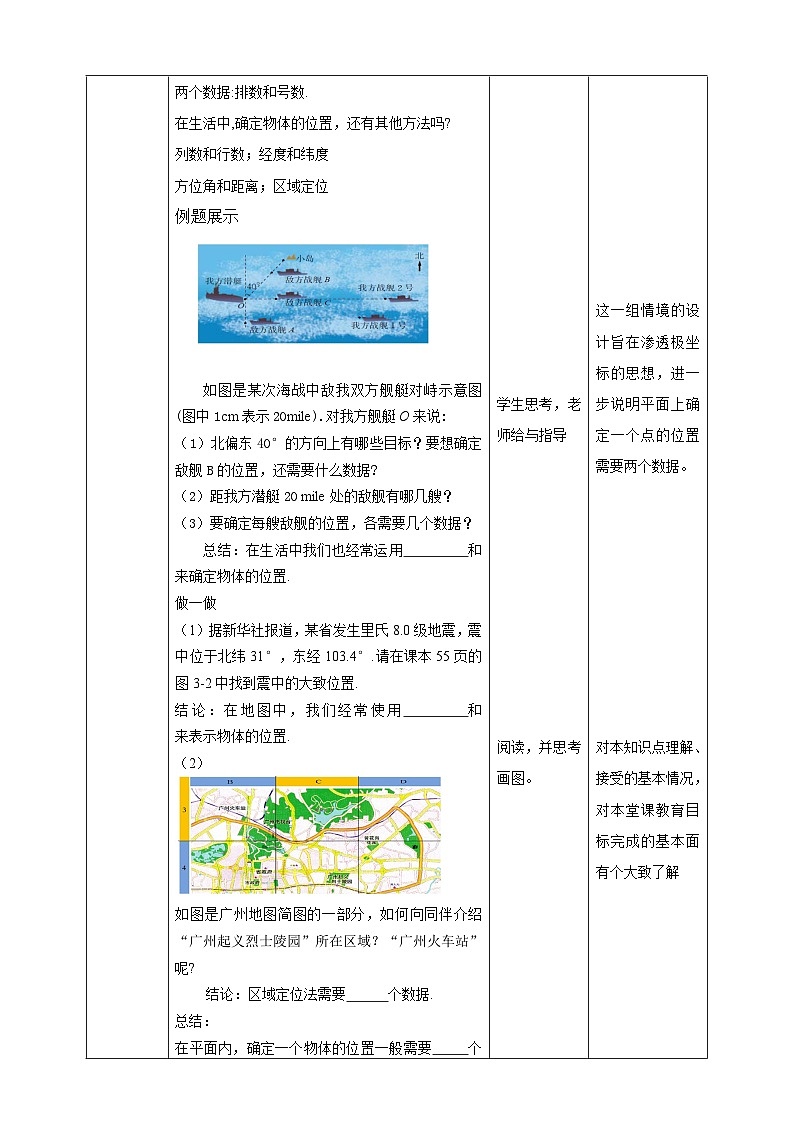 【核心素养】3.1确定位置 教案-北师大版数学八年级上册第2页