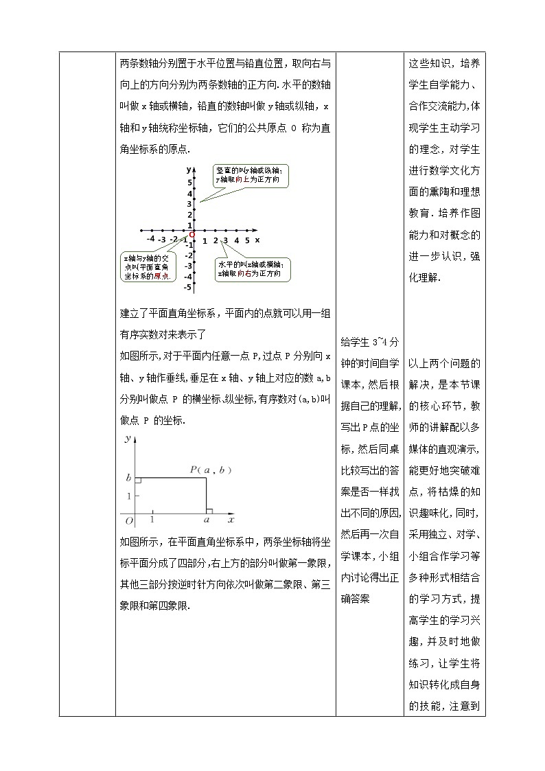【核心素养】3.2.1平面直角坐标系 教案-北师大版数学八年级上册03