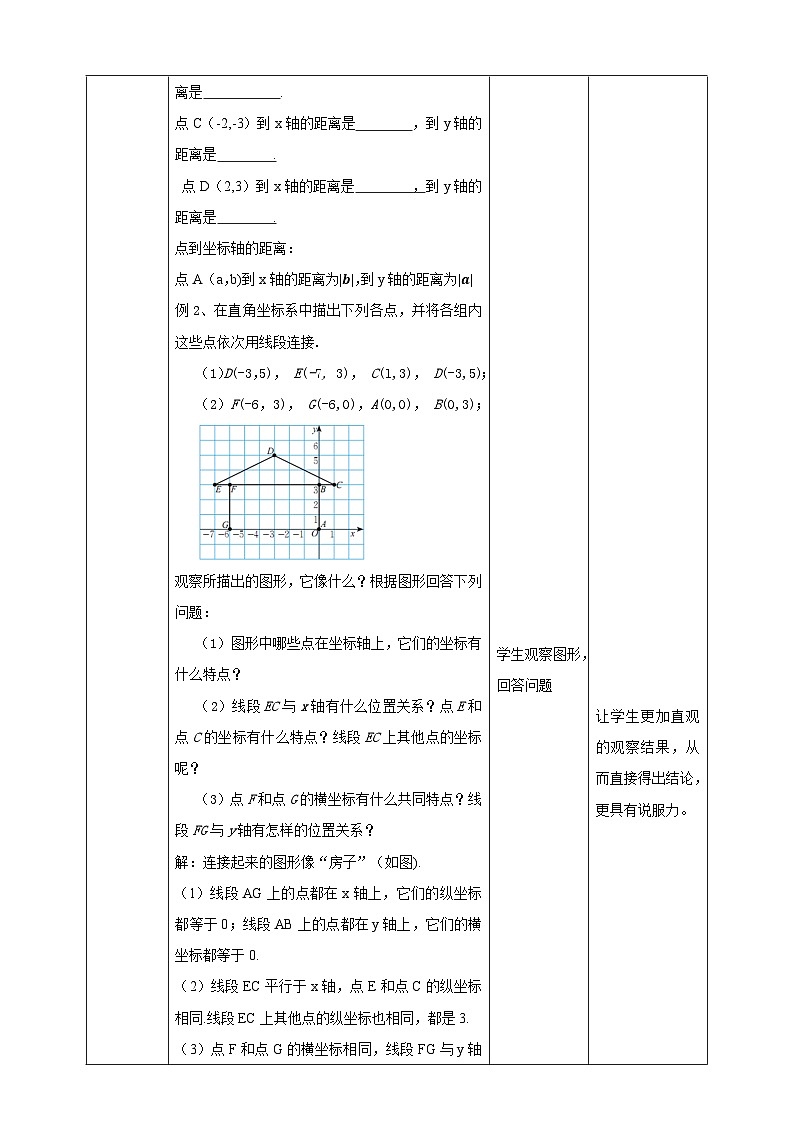 【核心素养】3.2.2平面直角坐标系 教案-北师大版数学八年级上册02