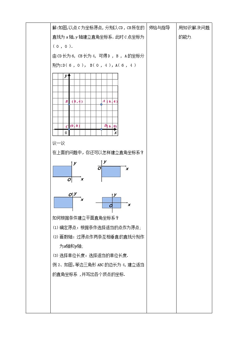 【核心素养】3.2.3平面直角坐标系 教案-北师大版数学八年级上册02
