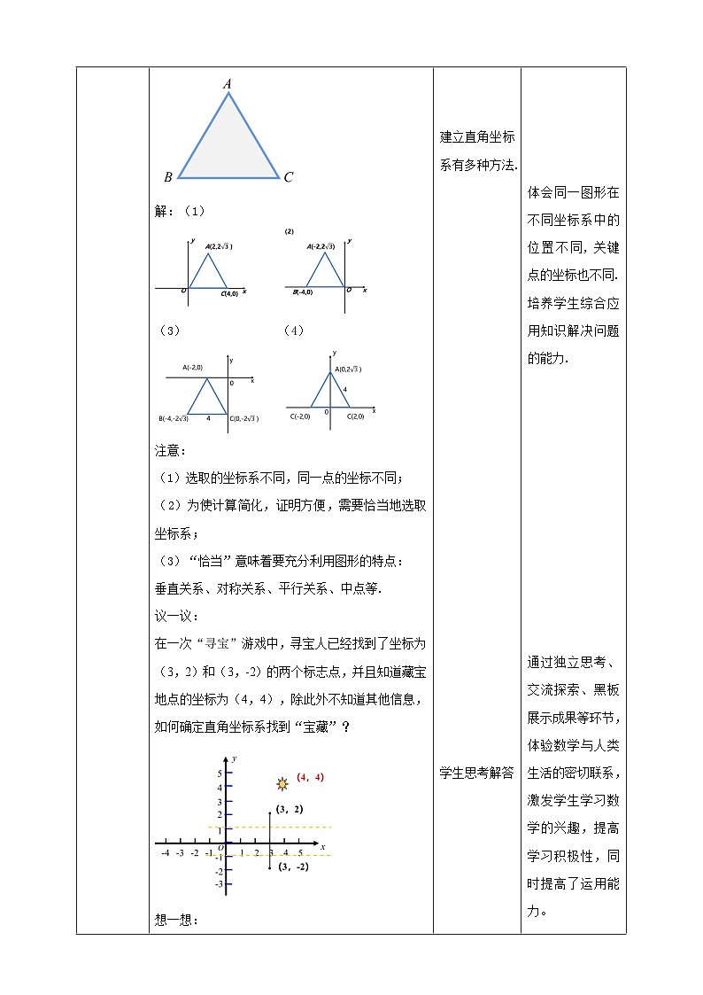【核心素养】3.2.3平面直角坐标系 教案-北师大版数学八年级上册03