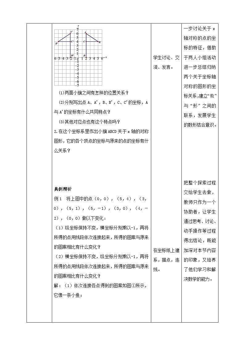 【核心素养】3.3轴对称与坐标变化 教案-北师大版数学八年级上册02