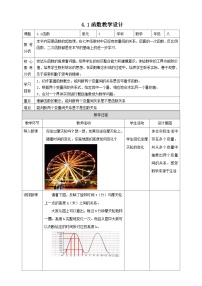 初中数学1 函数优质课教案设计