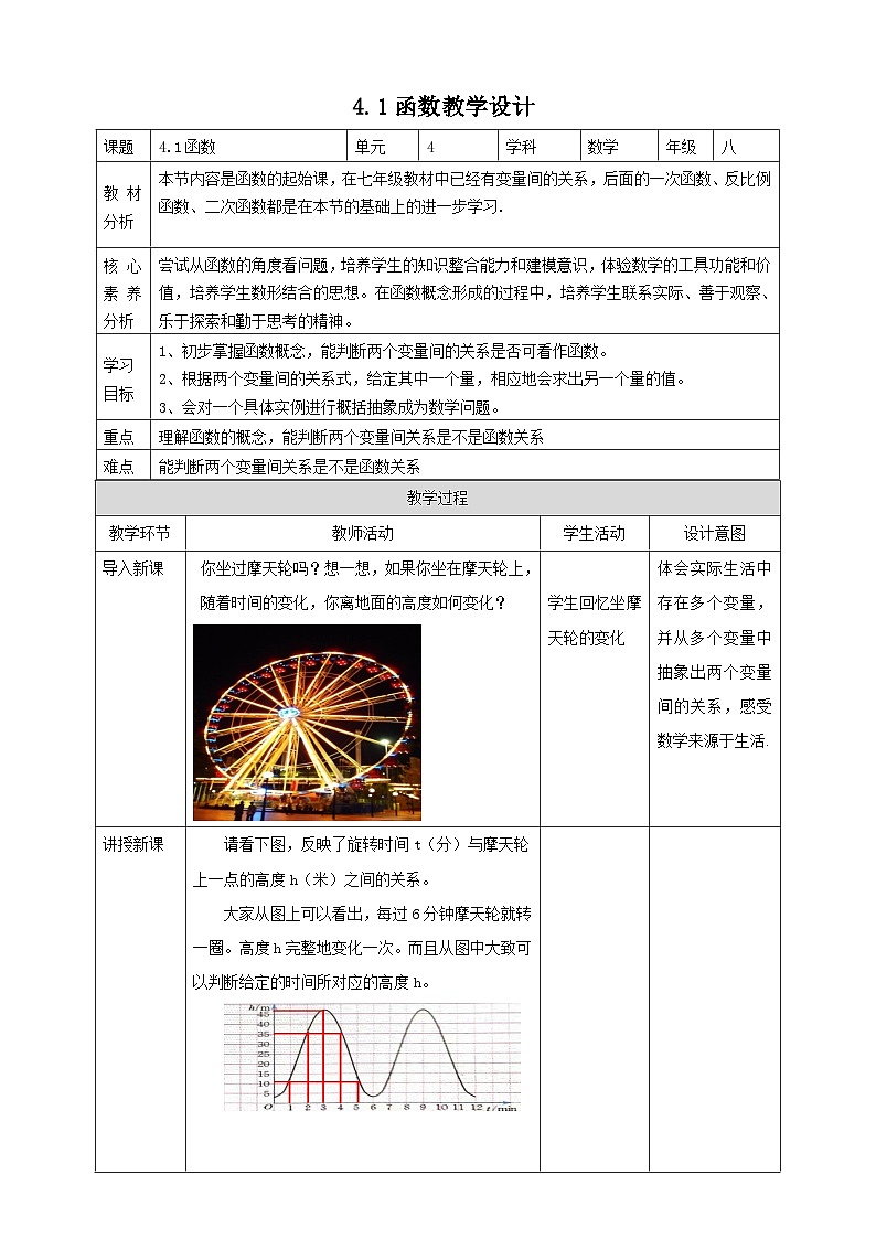 【核心素养】4.1函数 教案-北师大版数学八年级上册01