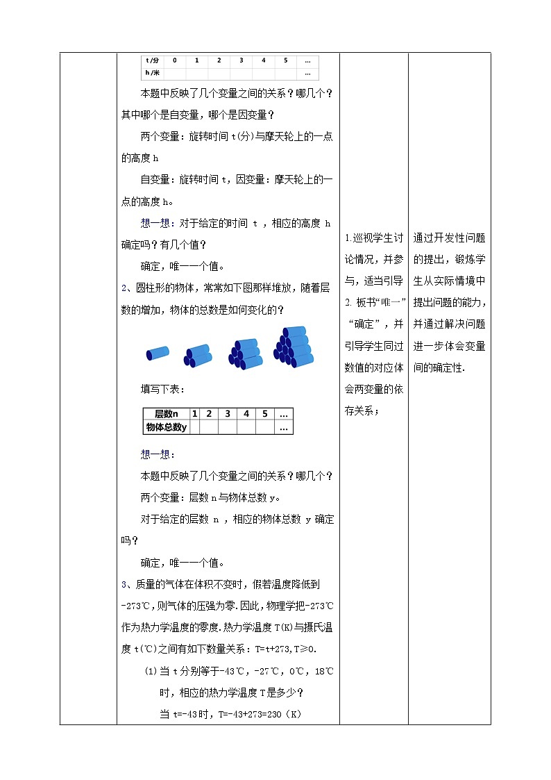 【核心素养】4.1函数 教案-北师大版数学八年级上册02
