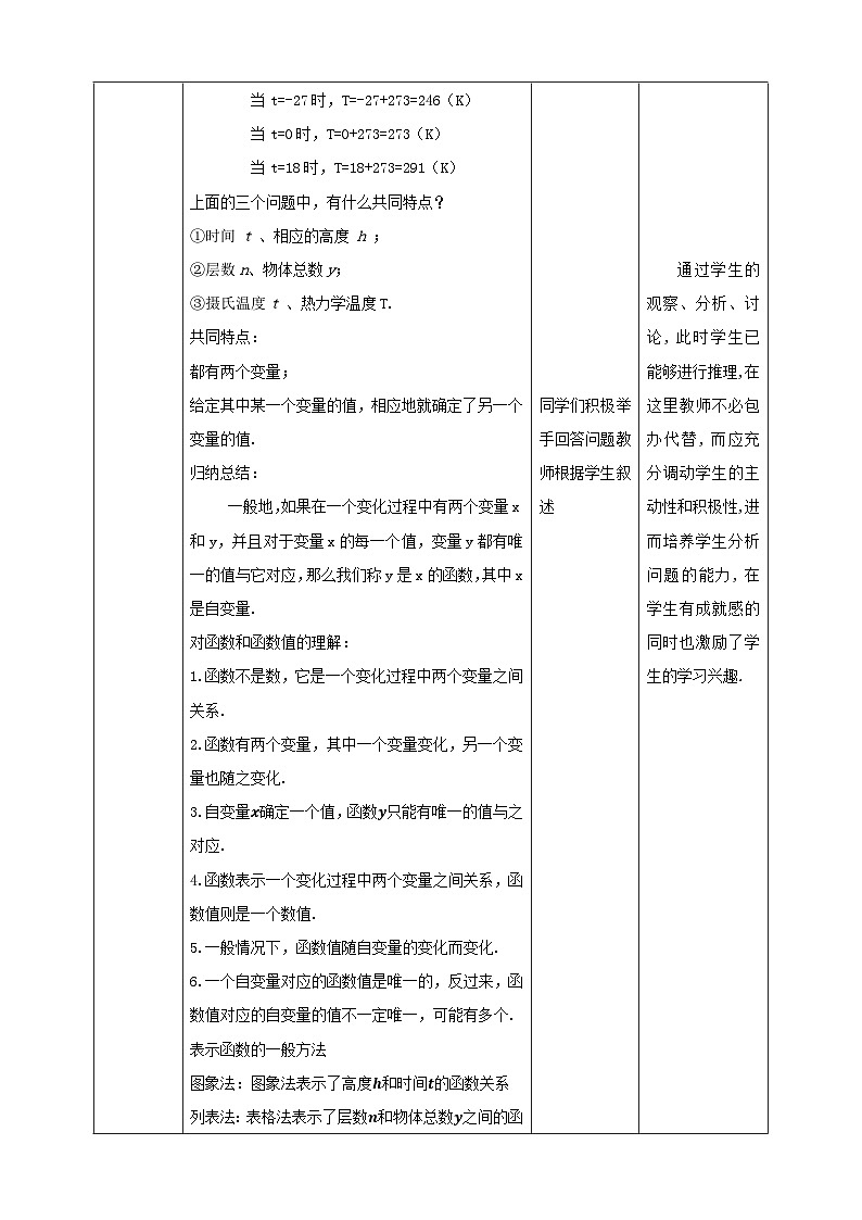 【核心素养】4.1函数 教案-北师大版数学八年级上册03