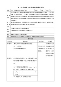 北师大版八年级上册2 一次函数与正比例函数公开课教案