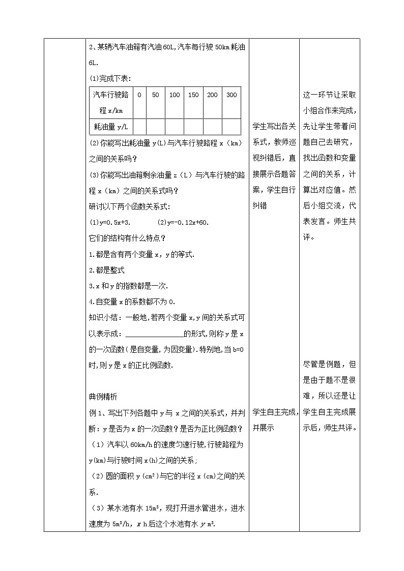 【核心素养】4.2一次函数与正比例函数 教案-北师大版数学八年级上册02