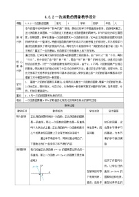 初中数学3 一次函数的图象公开课教学设计