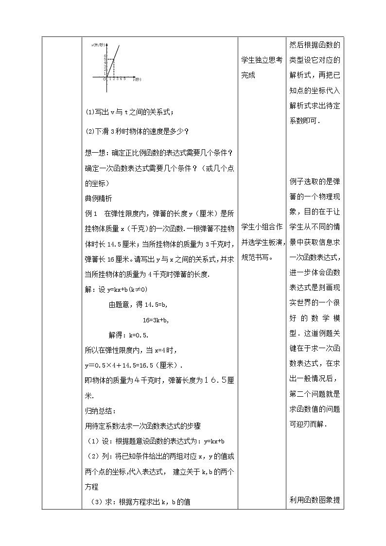 【核心素养】4.4.1一次函数的应用 教案-北师大版数学八年级上册第2页