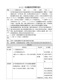 数学北师大版4 一次函数的应用精品教学设计